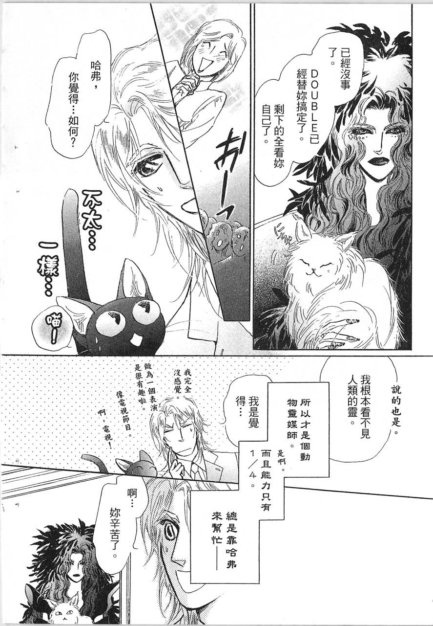 帅哥与通灵猫韩漫全集-第02卷无删减无遮挡章节图片 