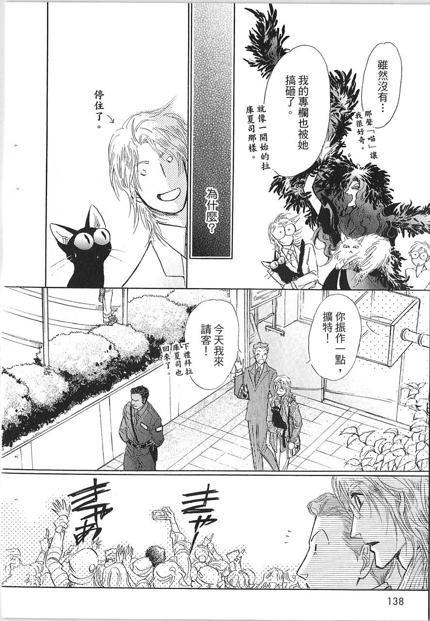 帅哥与通灵猫韩漫全集-第02卷无删减无遮挡章节图片 