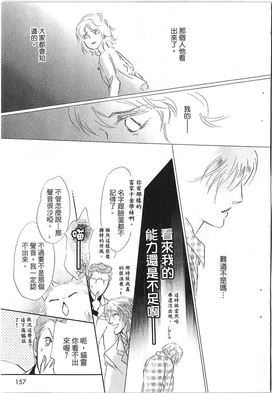 帅哥与通灵猫韩漫全集-第02卷无删减无遮挡章节图片 