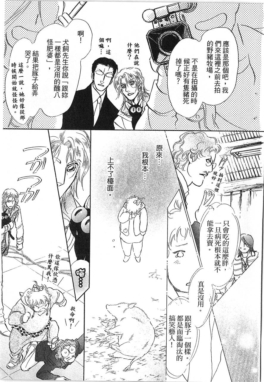 帅哥与通灵猫韩漫全集-第02卷无删减无遮挡章节图片 