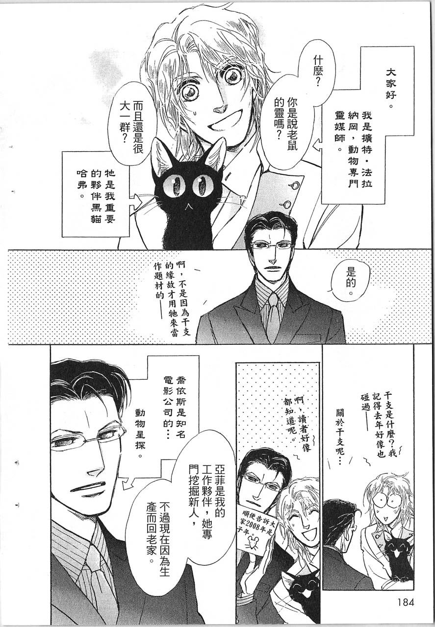 帅哥与通灵猫韩漫全集-第02卷无删减无遮挡章节图片 