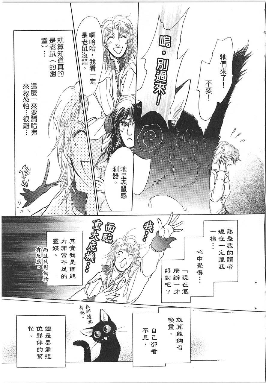 帅哥与通灵猫韩漫全集-第02卷无删减无遮挡章节图片 