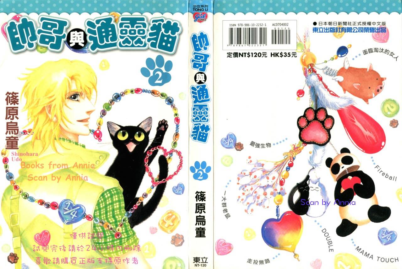 帅哥与通灵猫韩漫全集-第02卷无删减无遮挡章节图片 