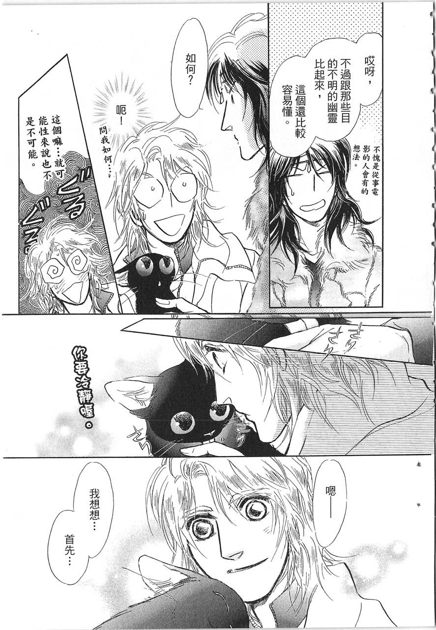 帅哥与通灵猫韩漫全集-第02卷无删减无遮挡章节图片 