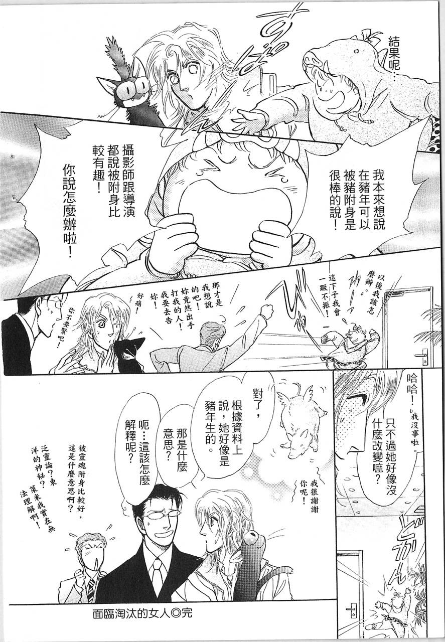 帅哥与通灵猫韩漫全集-第02卷无删减无遮挡章节图片 