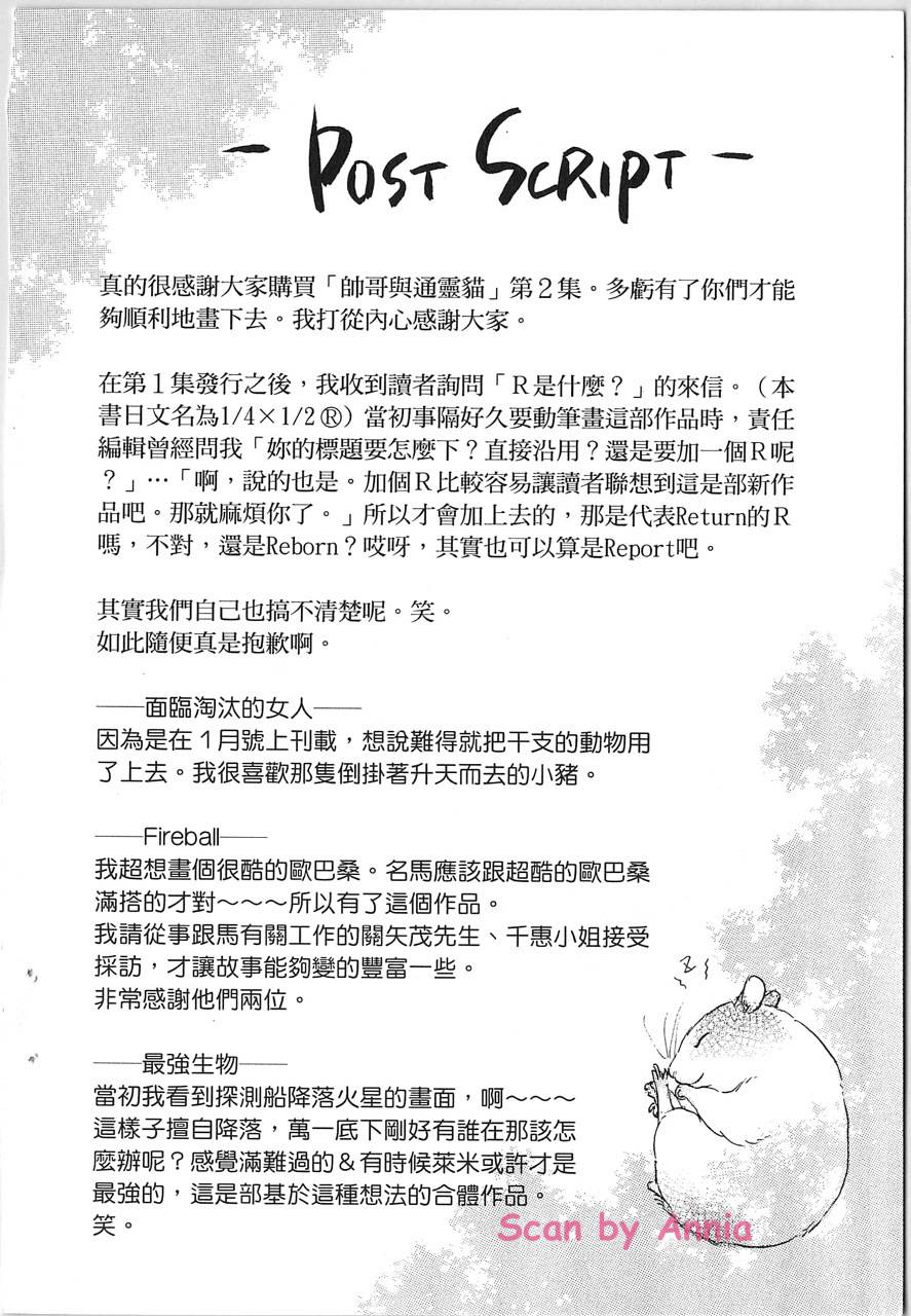 帅哥与通灵猫韩漫全集-第02卷无删减无遮挡章节图片 