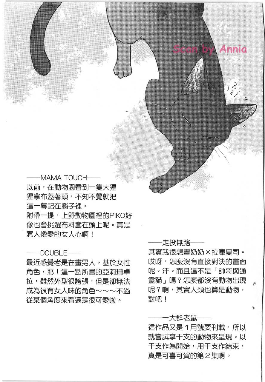 帅哥与通灵猫韩漫全集-第02卷无删减无遮挡章节图片 