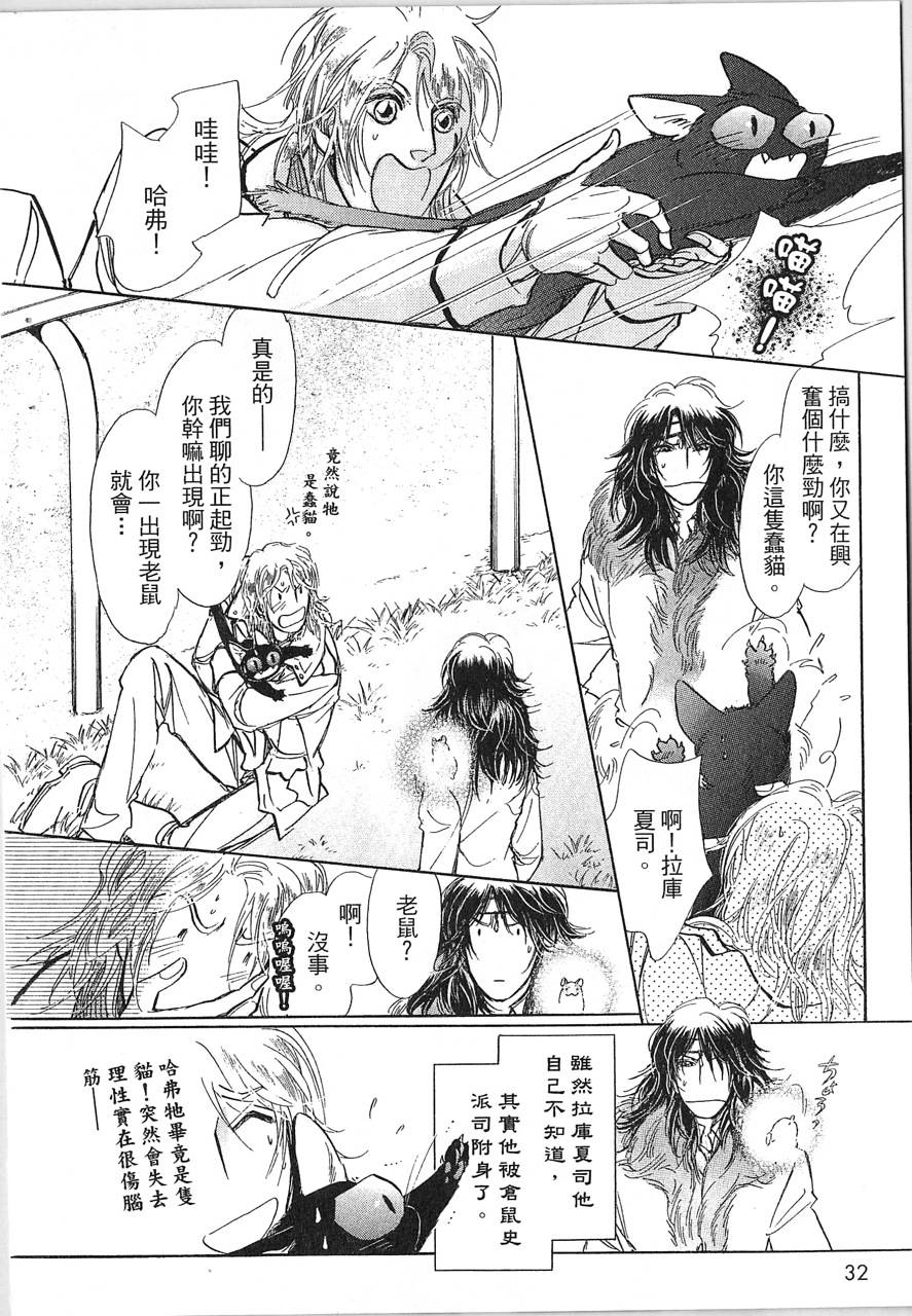 帅哥与通灵猫韩漫全集-第02卷无删减无遮挡章节图片 