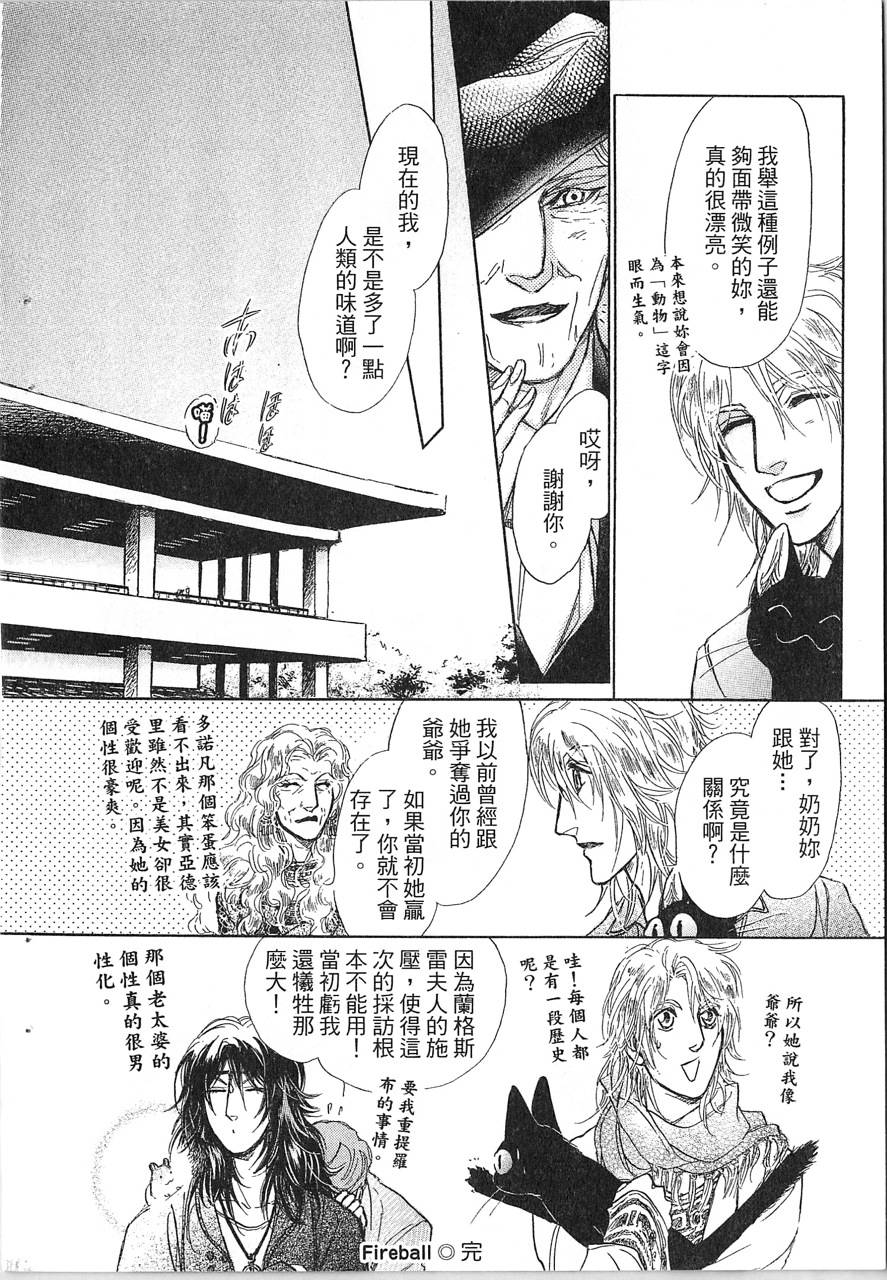 帅哥与通灵猫韩漫全集-第02卷无删减无遮挡章节图片 