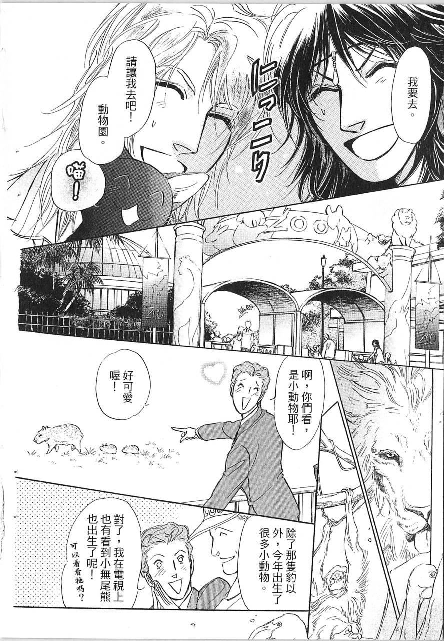 帅哥与通灵猫韩漫全集-第02卷无删减无遮挡章节图片 