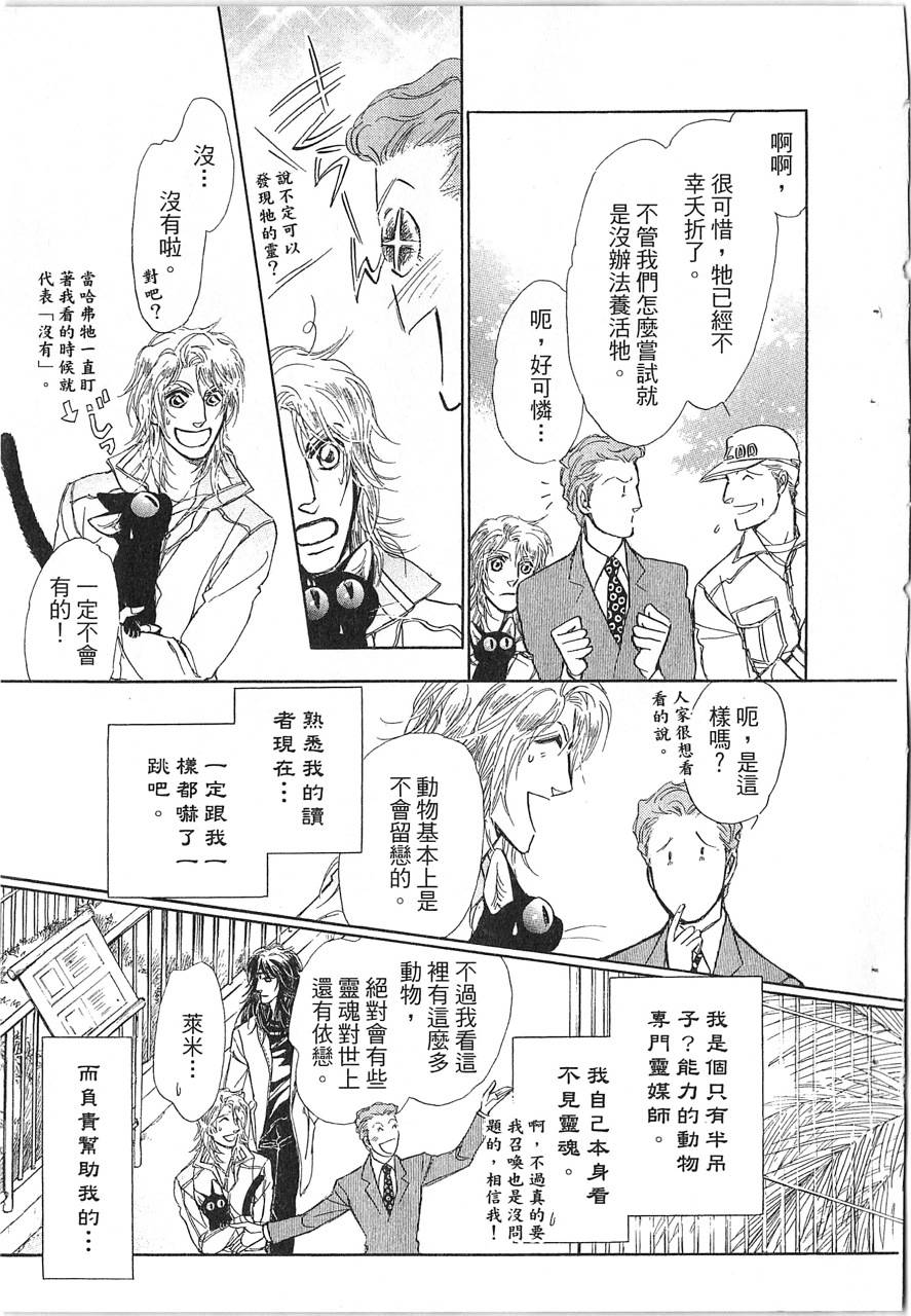 帅哥与通灵猫韩漫全集-第02卷无删减无遮挡章节图片 
