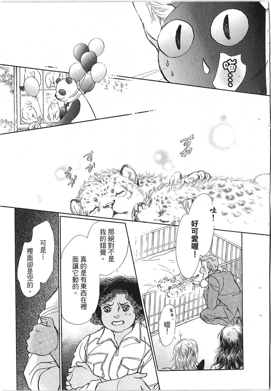 帅哥与通灵猫韩漫全集-第02卷无删减无遮挡章节图片 