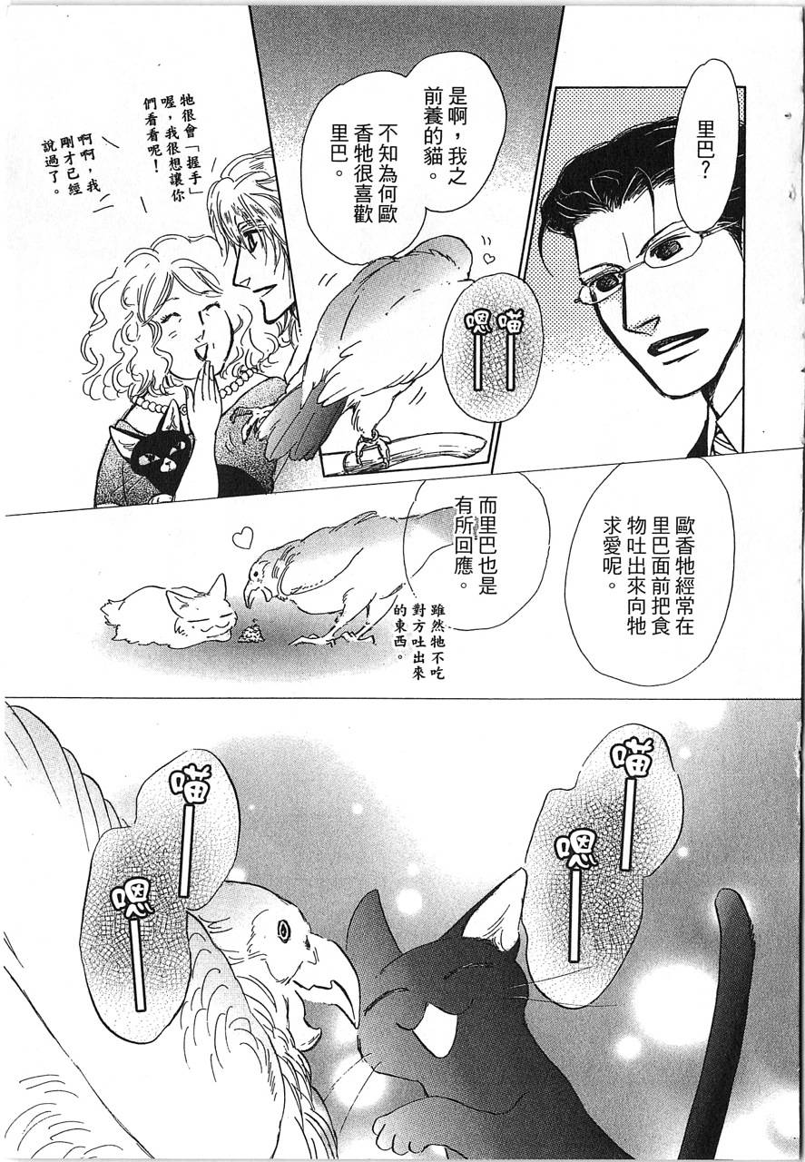 帅哥与通灵猫韩漫全集-第03卷无删减无遮挡章节图片 