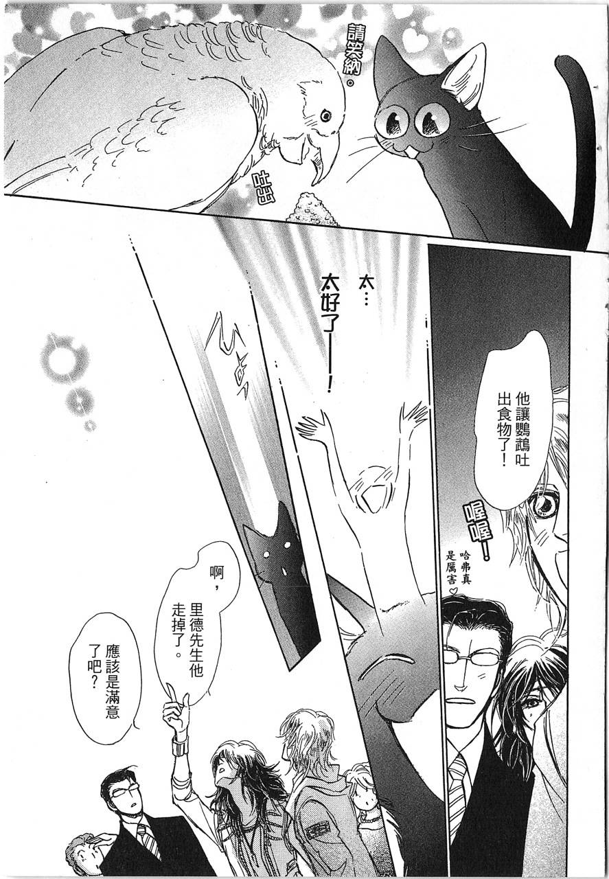 帅哥与通灵猫韩漫全集-第03卷无删减无遮挡章节图片 