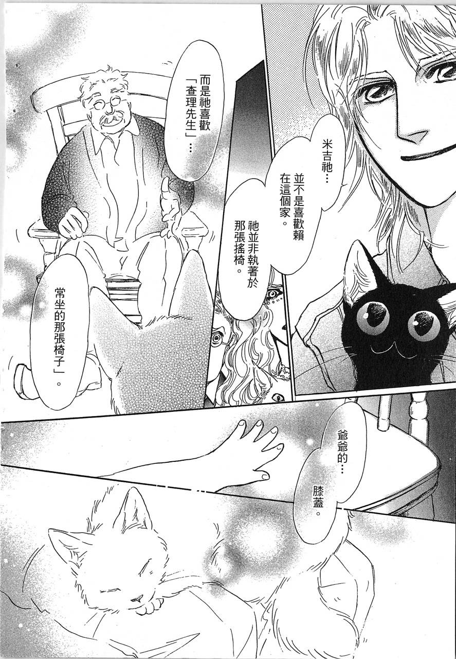 帅哥与通灵猫韩漫全集-第03卷无删减无遮挡章节图片 