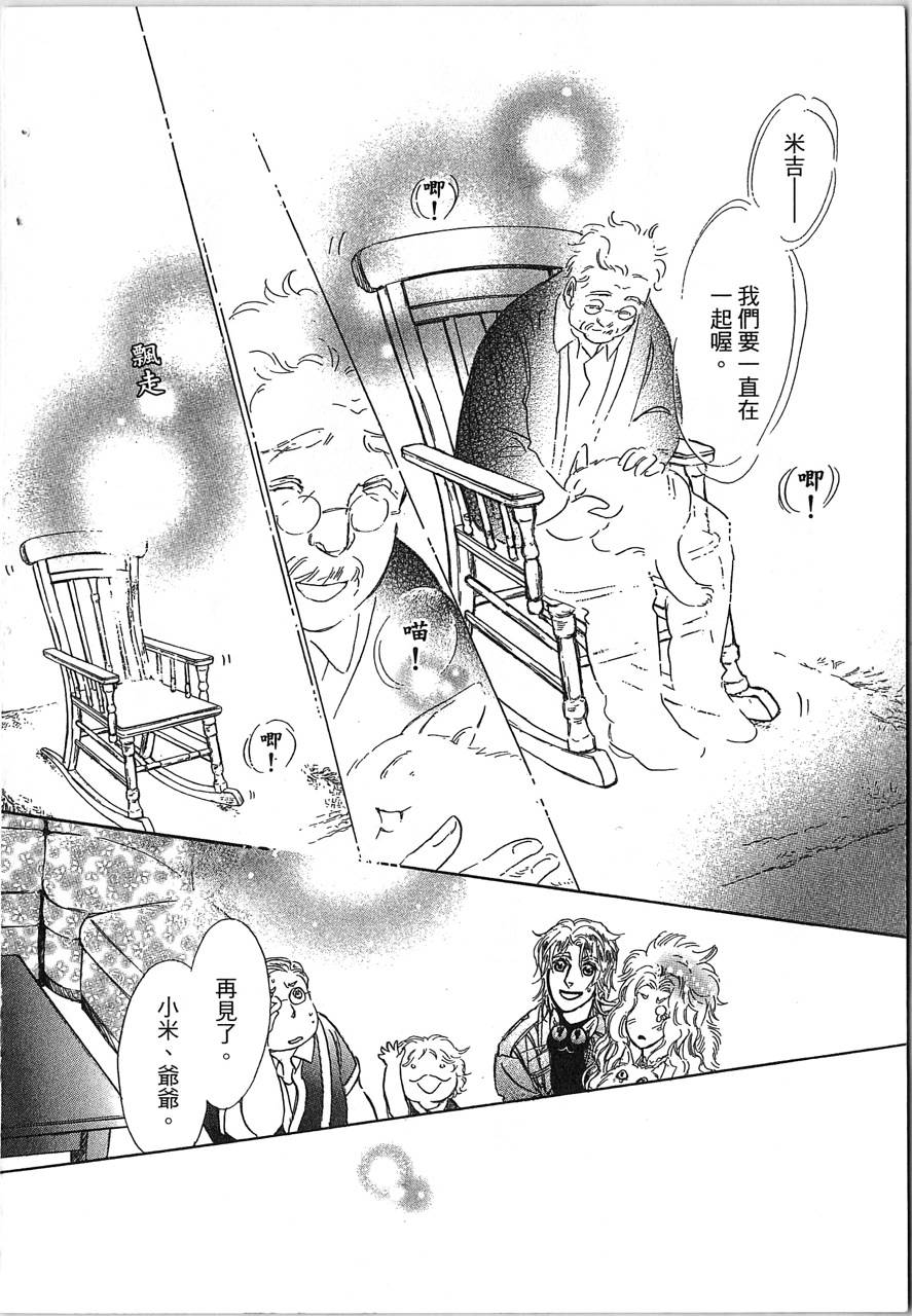 帅哥与通灵猫韩漫全集-第03卷无删减无遮挡章节图片 