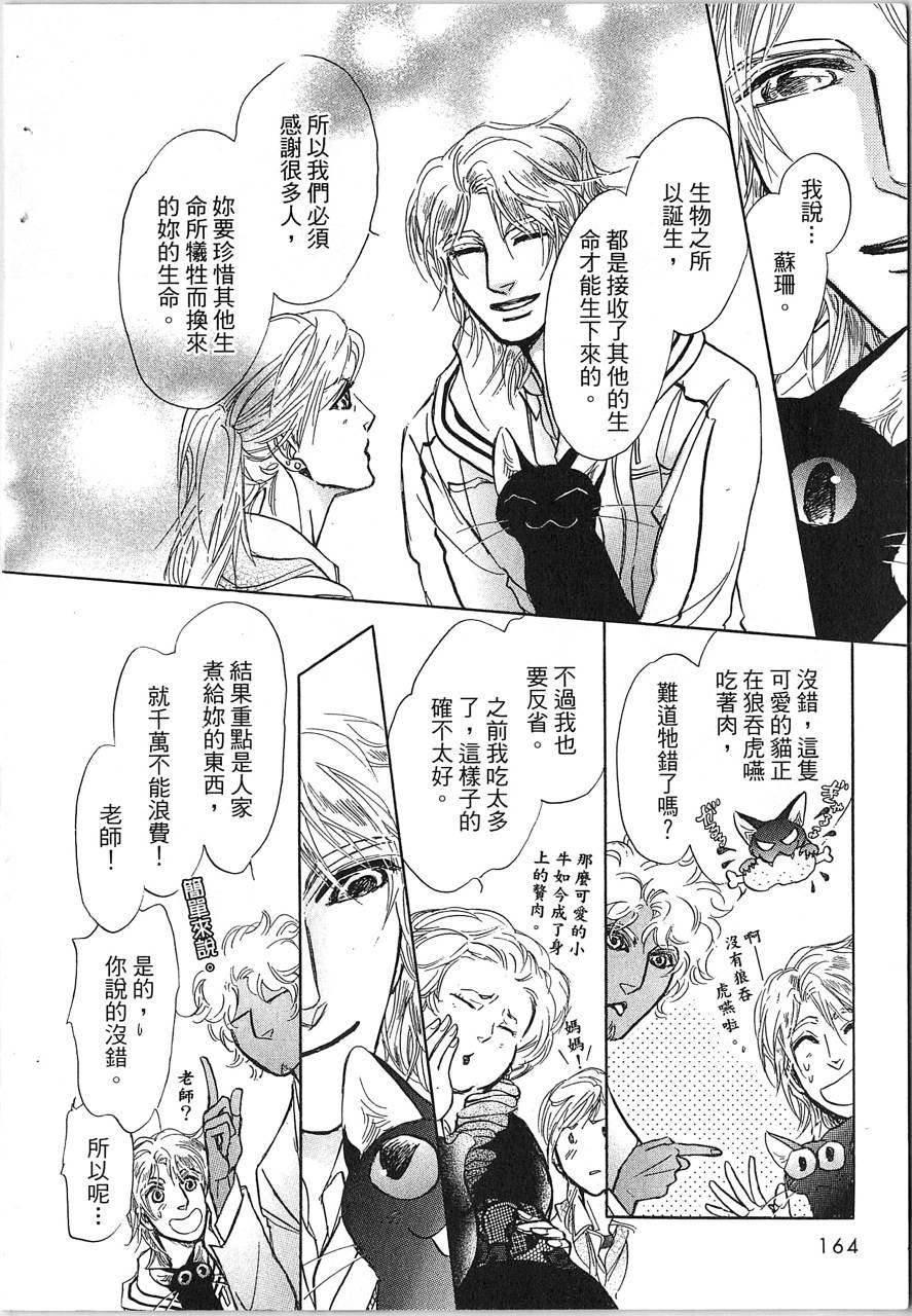 帅哥与通灵猫韩漫全集-第03卷无删减无遮挡章节图片 