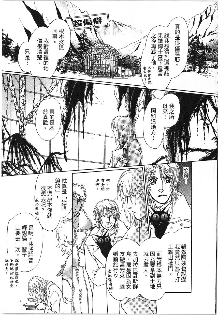 帅哥与通灵猫韩漫全集-第03卷无删减无遮挡章节图片 