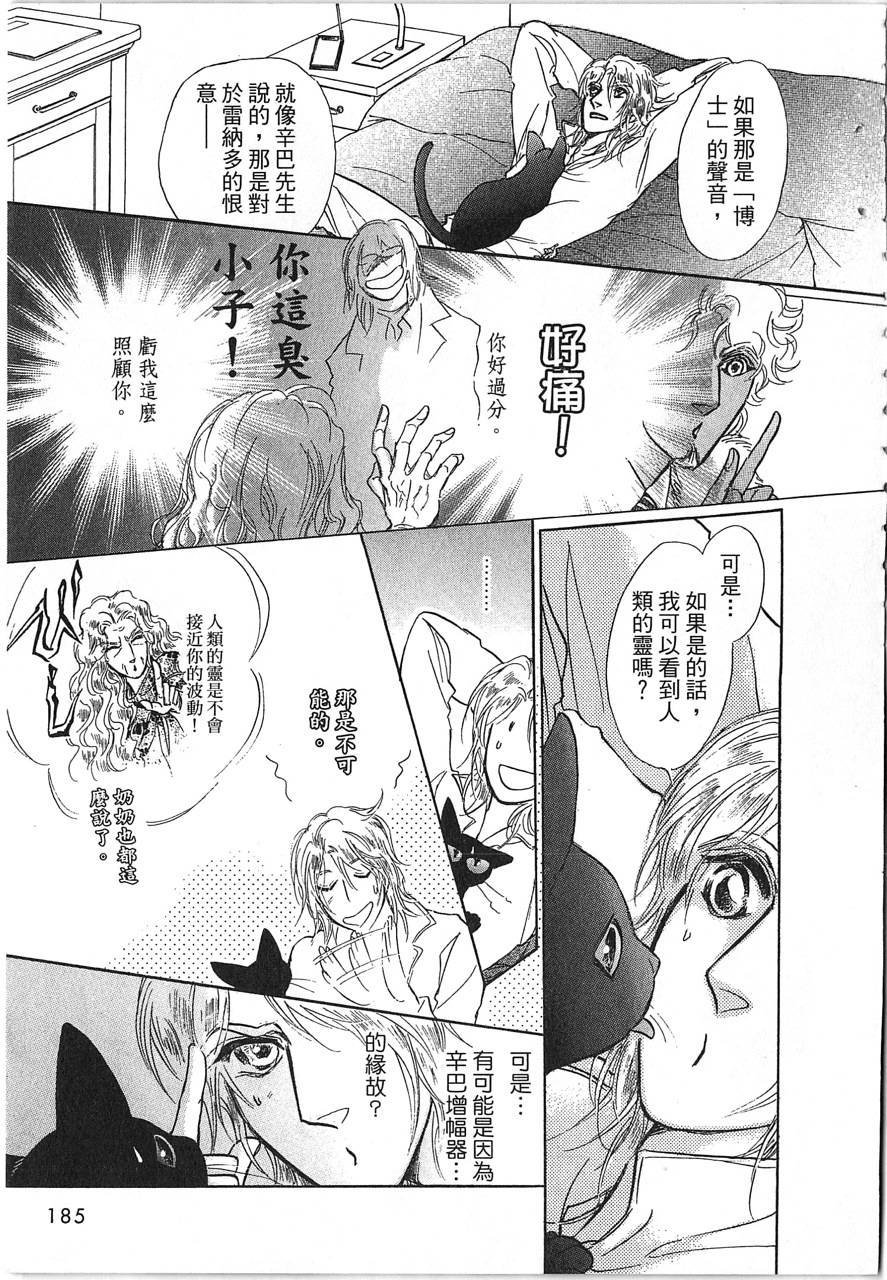 帅哥与通灵猫韩漫全集-第03卷无删减无遮挡章节图片 
