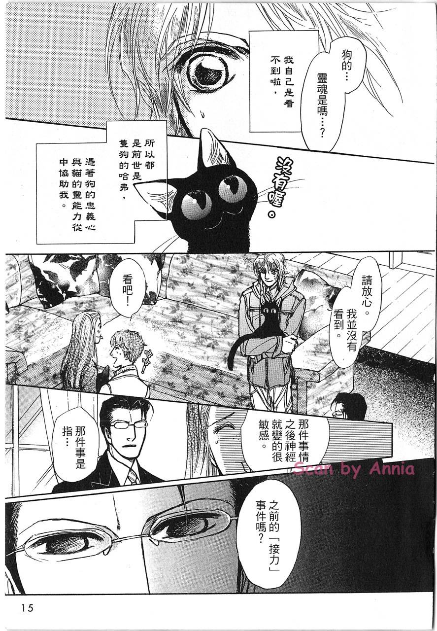 帅哥与通灵猫韩漫全集-第03卷无删减无遮挡章节图片 