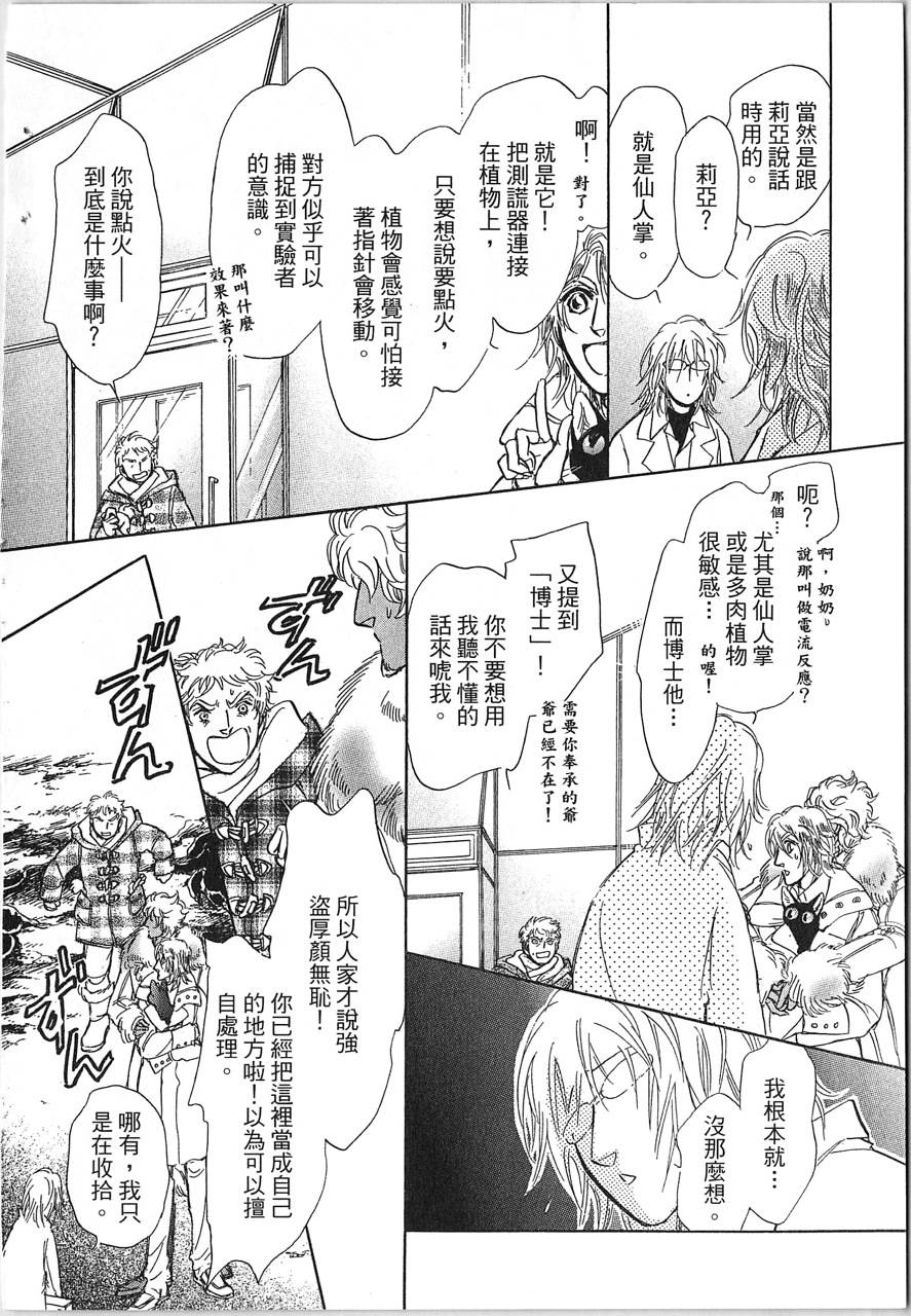 帅哥与通灵猫韩漫全集-第03卷无删减无遮挡章节图片 