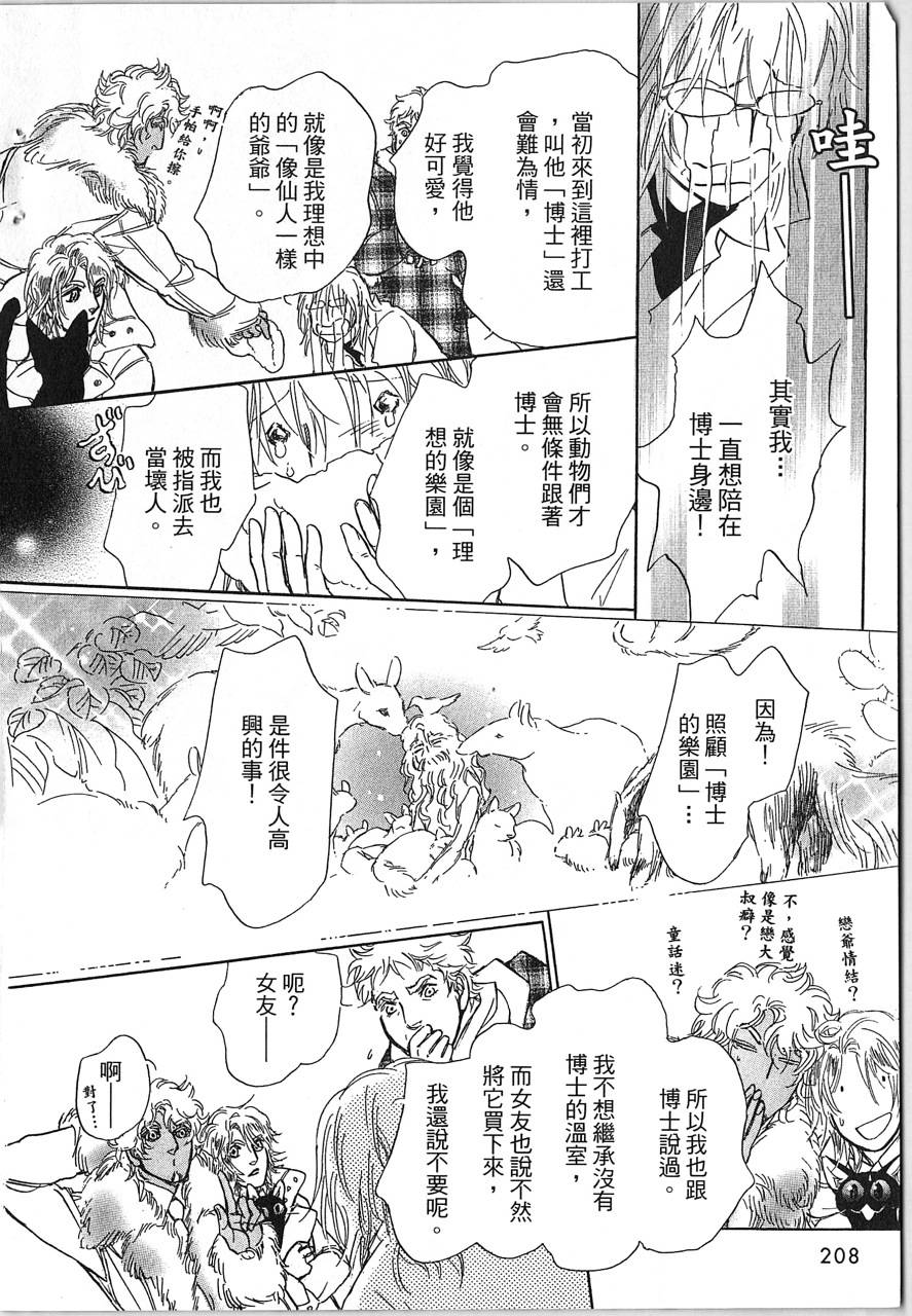 帅哥与通灵猫韩漫全集-第03卷无删减无遮挡章节图片 