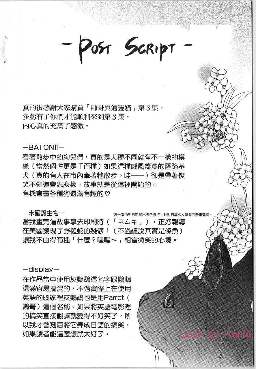 帅哥与通灵猫韩漫全集-第03卷无删减无遮挡章节图片 