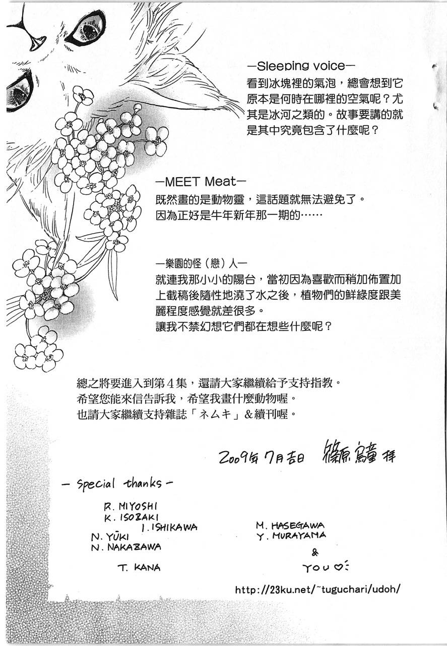 帅哥与通灵猫韩漫全集-第03卷无删减无遮挡章节图片 