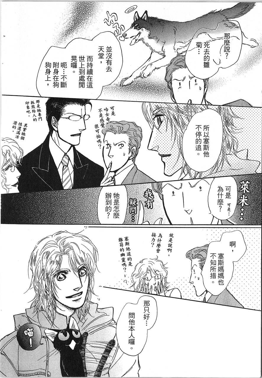 帅哥与通灵猫韩漫全集-第03卷无删减无遮挡章节图片 