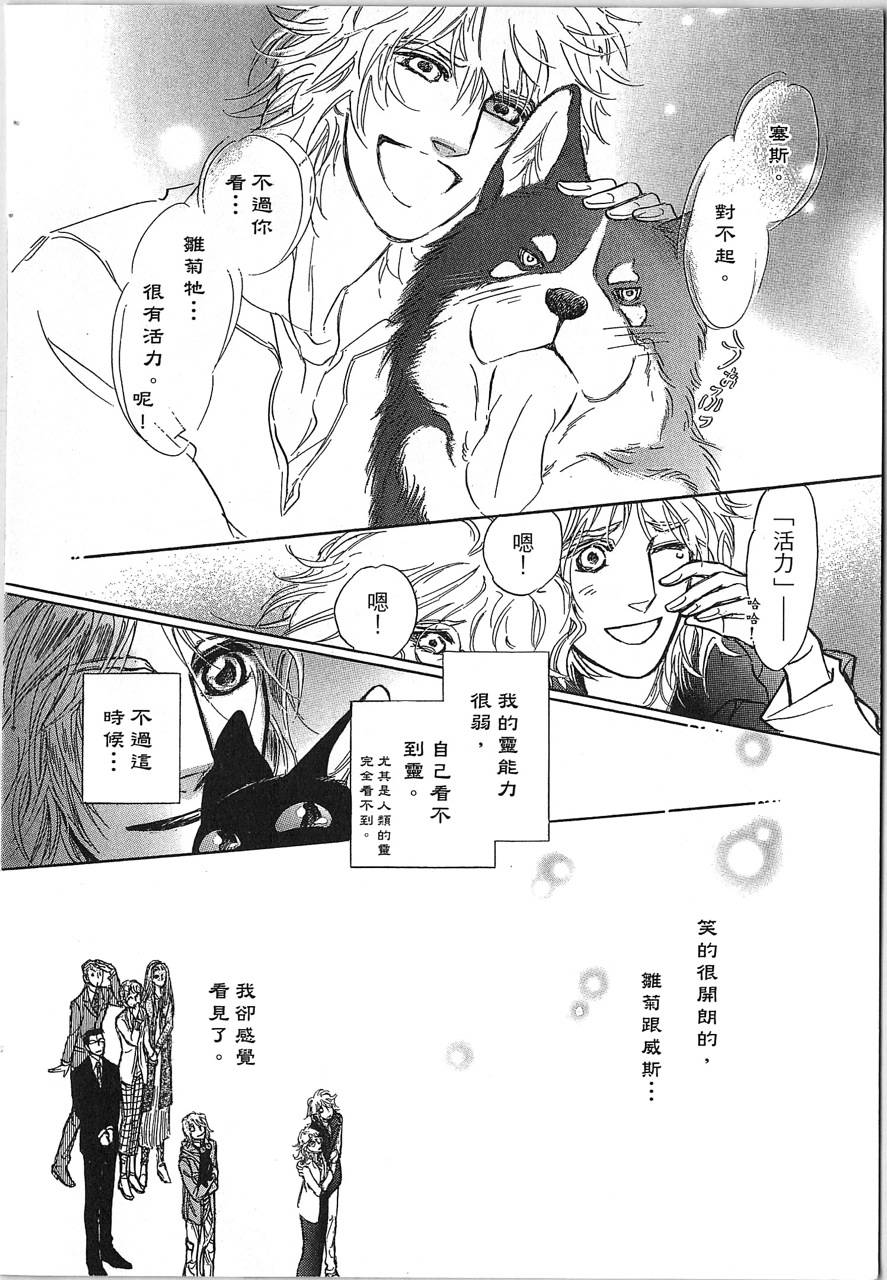 帅哥与通灵猫韩漫全集-第03卷无删减无遮挡章节图片 
