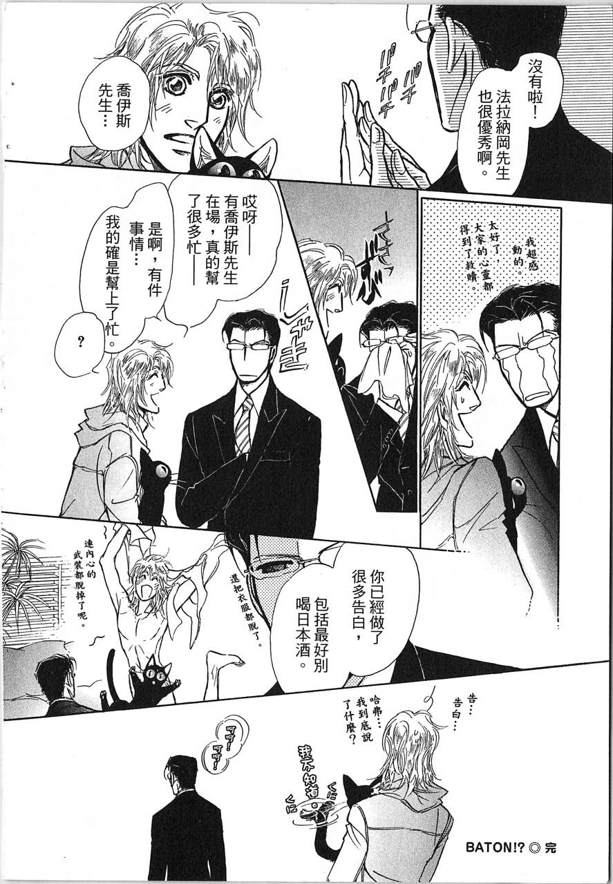 帅哥与通灵猫韩漫全集-第03卷无删减无遮挡章节图片 