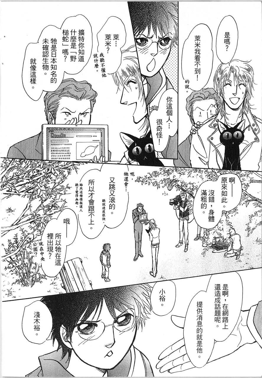 帅哥与通灵猫韩漫全集-第03卷无删减无遮挡章节图片 