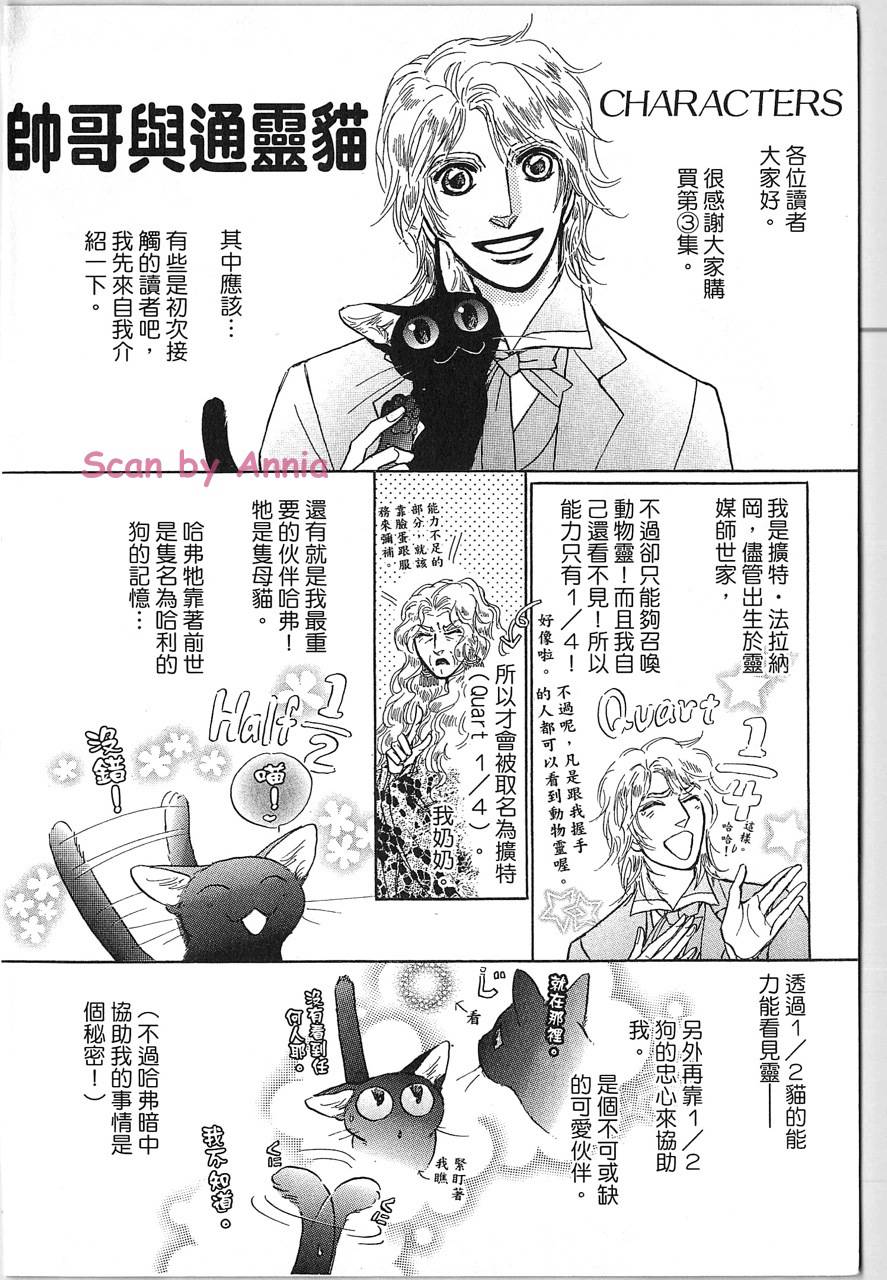 帅哥与通灵猫韩漫全集-第03卷无删减无遮挡章节图片 
