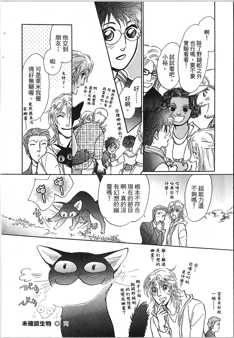 帅哥与通灵猫韩漫全集-第03卷无删减无遮挡章节图片 