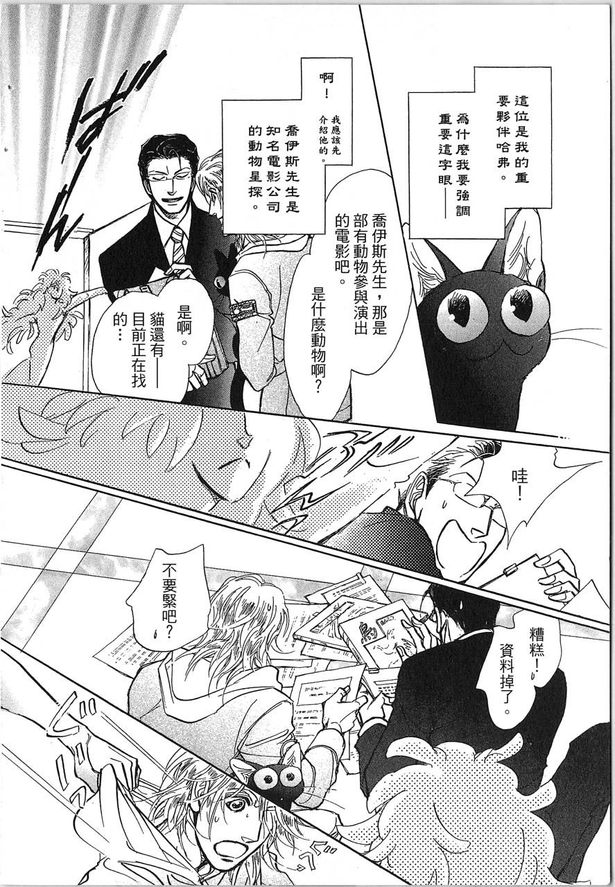 帅哥与通灵猫韩漫全集-第03卷无删减无遮挡章节图片 