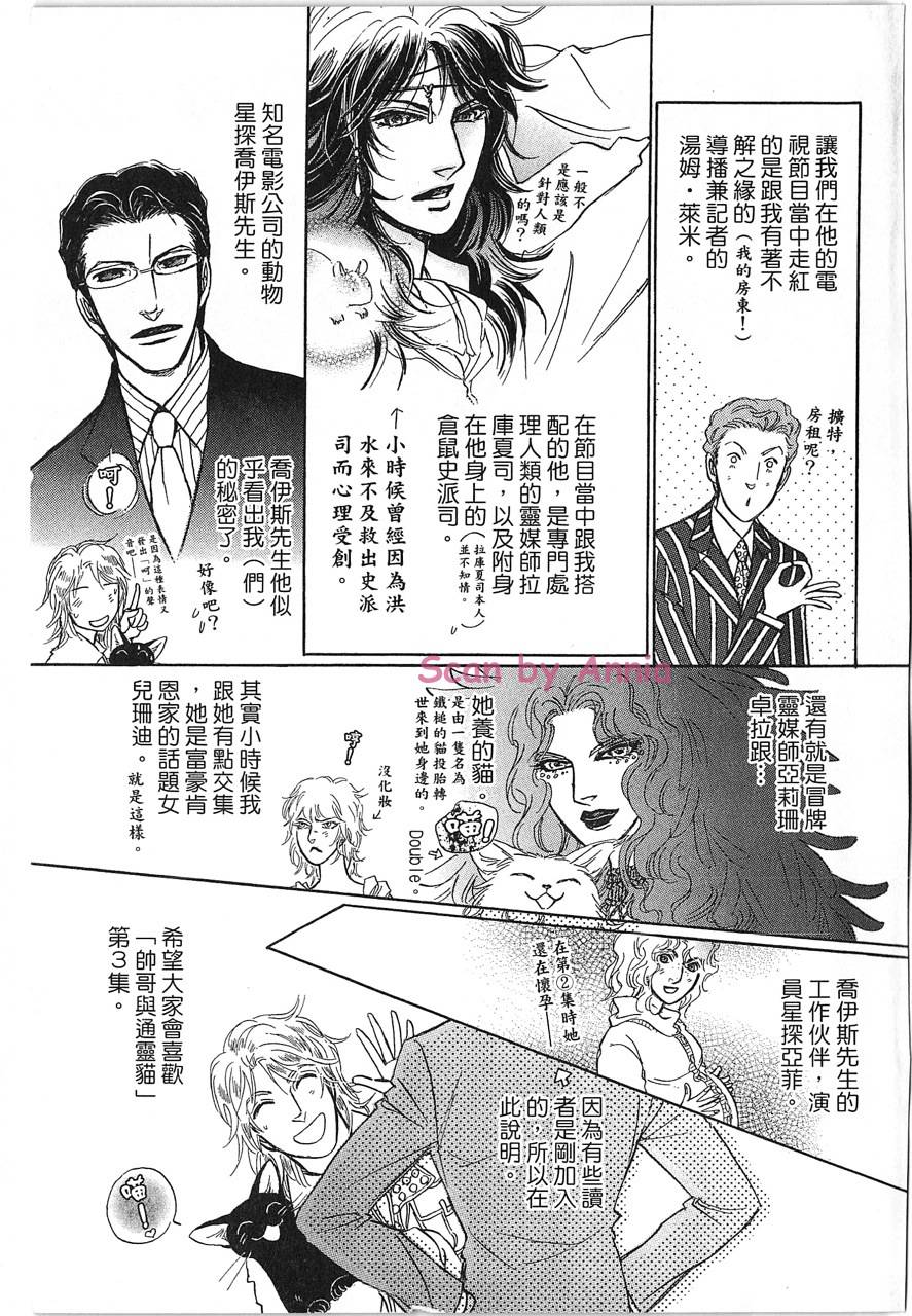 帅哥与通灵猫韩漫全集-第03卷无删减无遮挡章节图片 