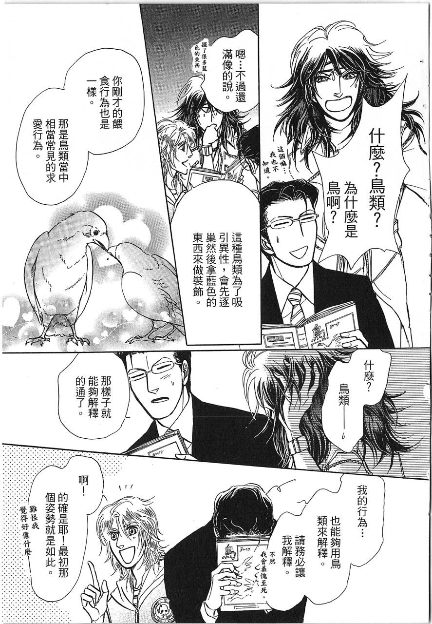 帅哥与通灵猫韩漫全集-第03卷无删减无遮挡章节图片 