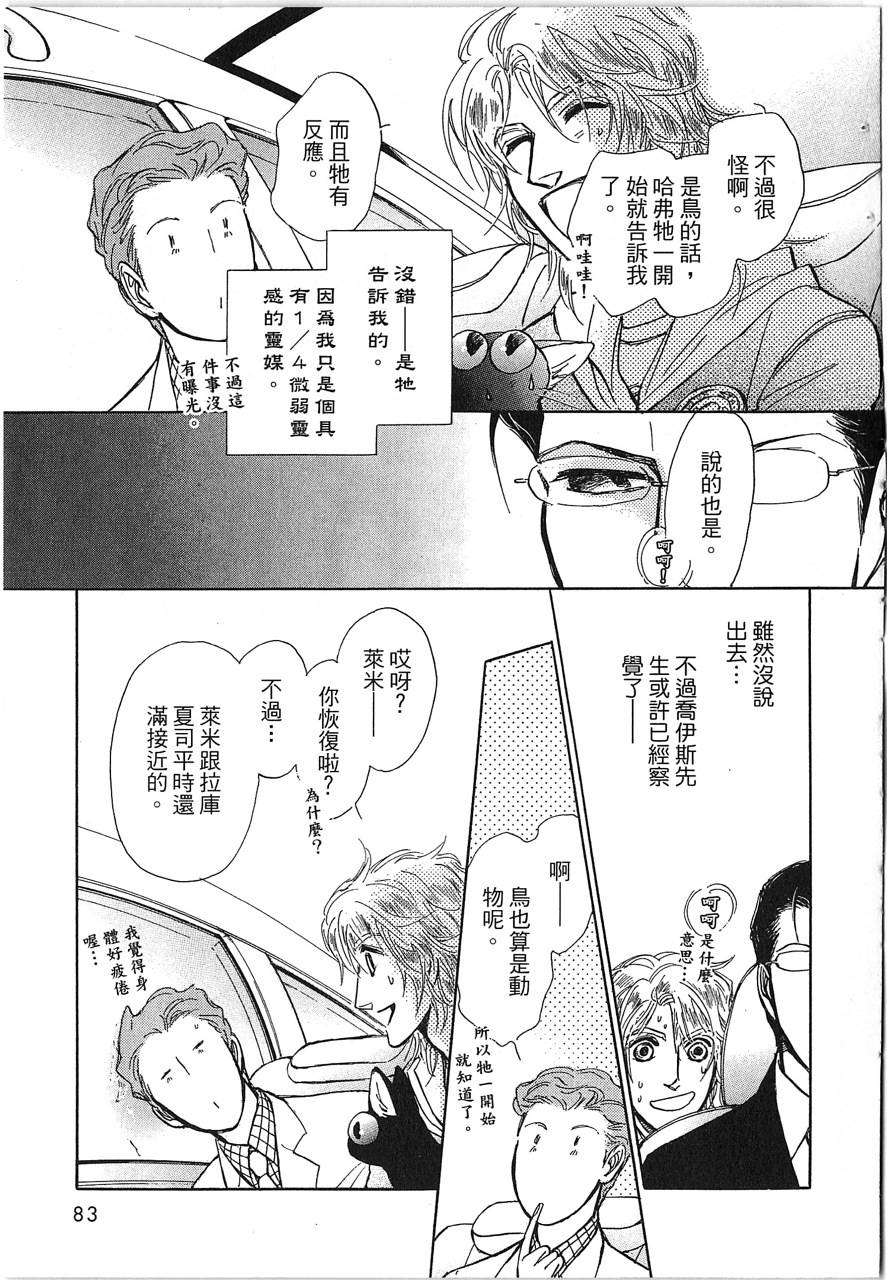 帅哥与通灵猫韩漫全集-第03卷无删减无遮挡章节图片 