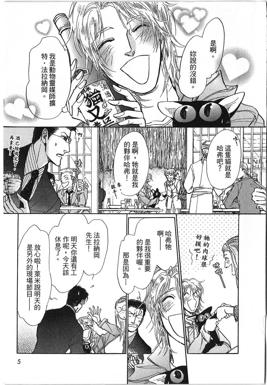 帅哥与通灵猫韩漫全集-第03卷无删减无遮挡章节图片 