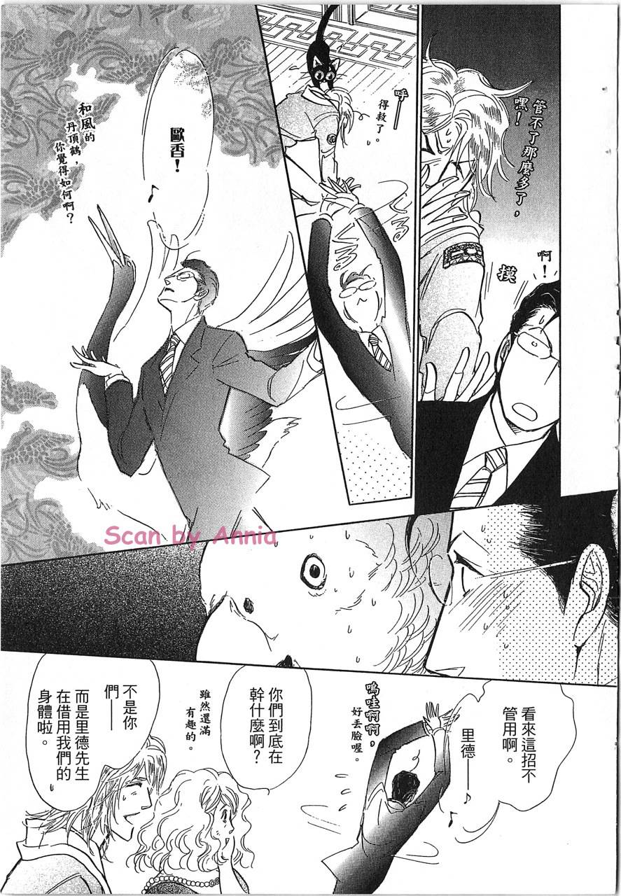 帅哥与通灵猫韩漫全集-第03卷无删减无遮挡章节图片 