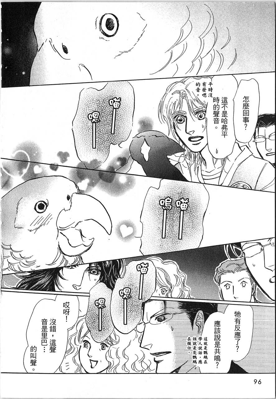 帅哥与通灵猫韩漫全集-第03卷无删减无遮挡章节图片 