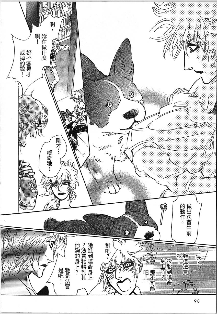 帅哥与通灵猫韩漫全集-第04卷无删减无遮挡章节图片 