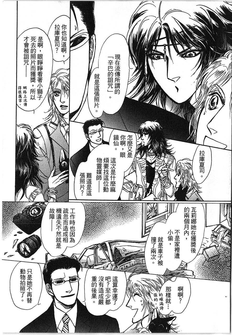帅哥与通灵猫韩漫全集-第04卷无删减无遮挡章节图片 