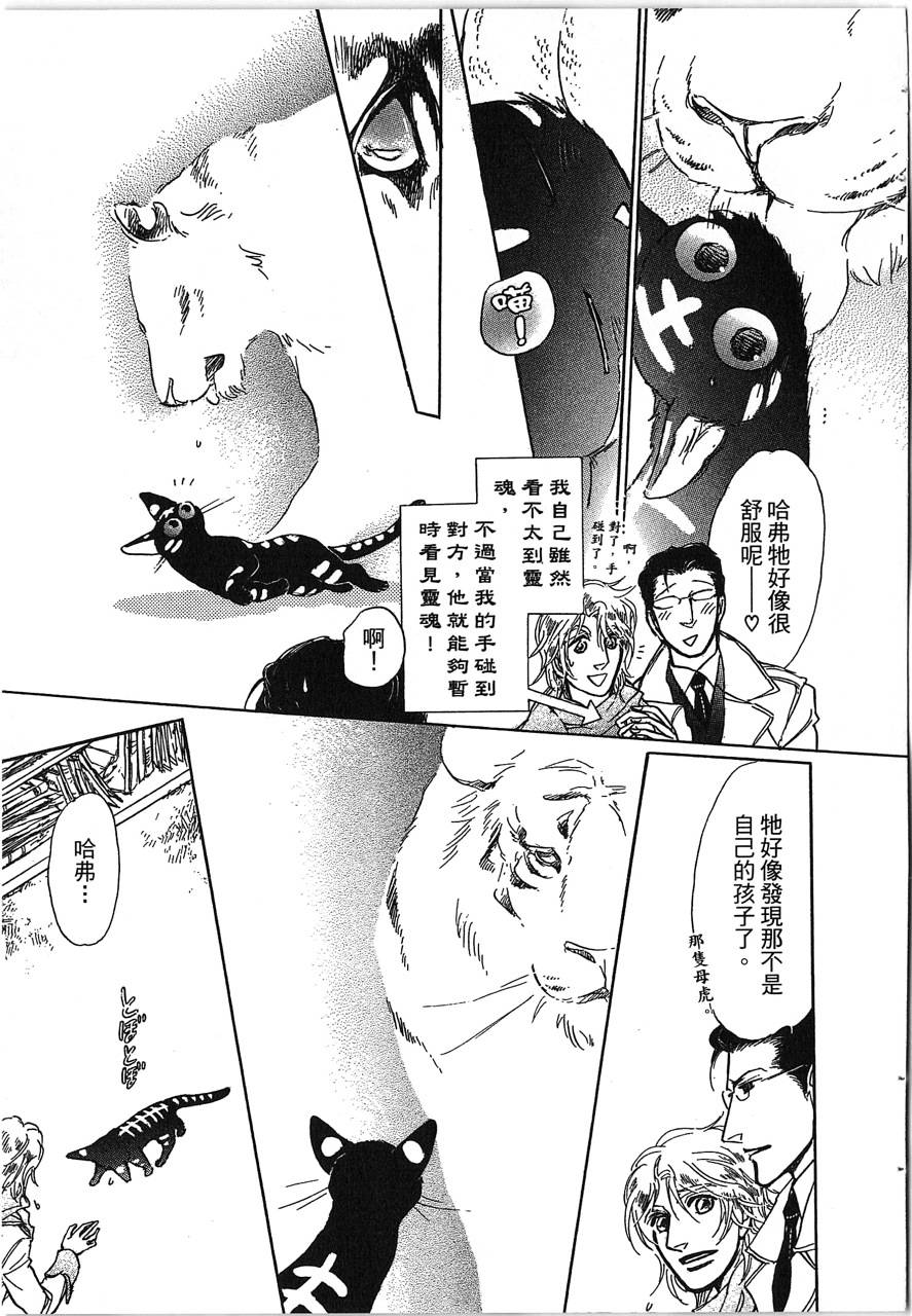 帅哥与通灵猫韩漫全集-第04卷无删减无遮挡章节图片 