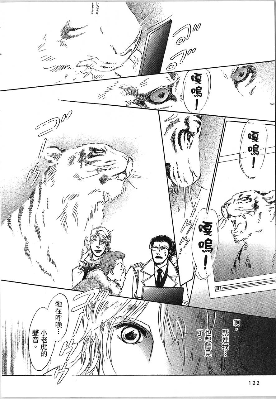 帅哥与通灵猫韩漫全集-第04卷无删减无遮挡章节图片 
