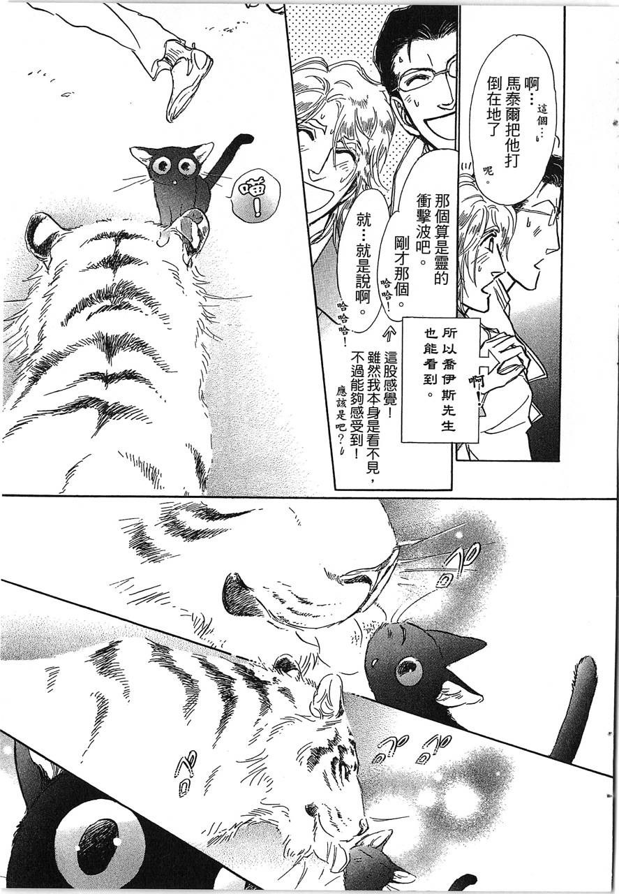 帅哥与通灵猫韩漫全集-第04卷无删减无遮挡章节图片 