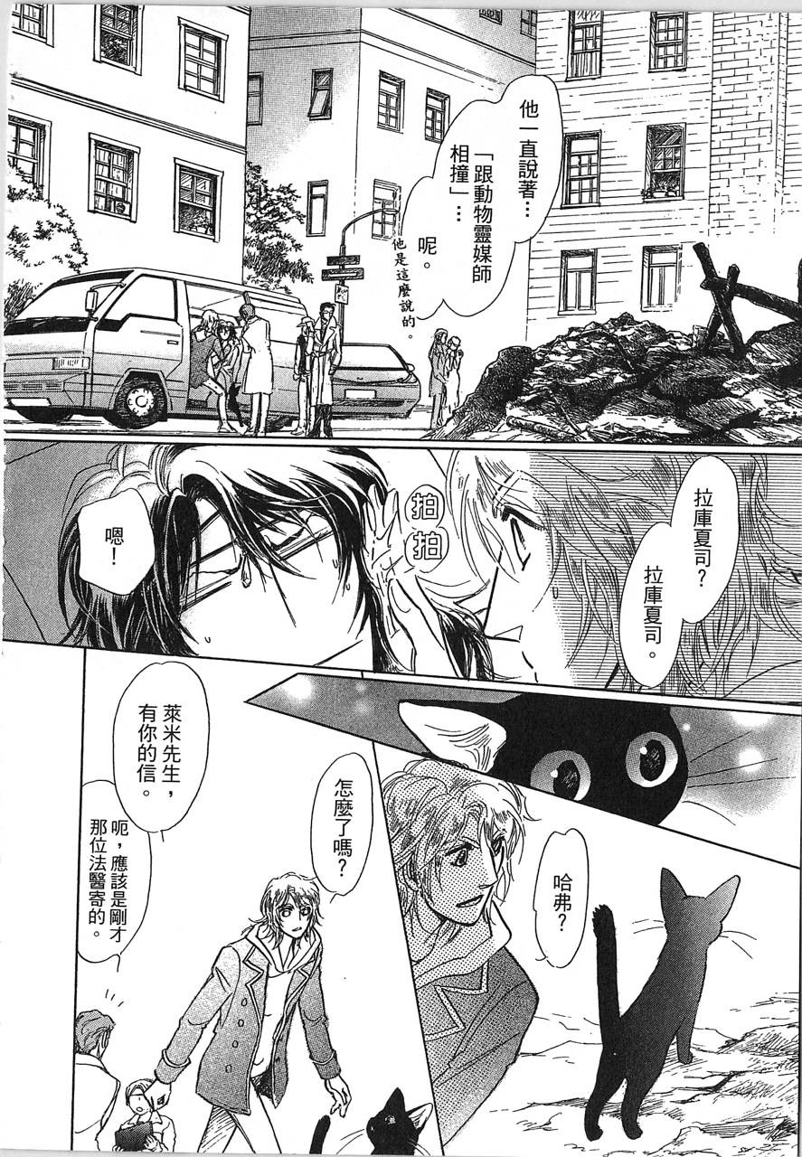 帅哥与通灵猫韩漫全集-第04卷无删减无遮挡章节图片 