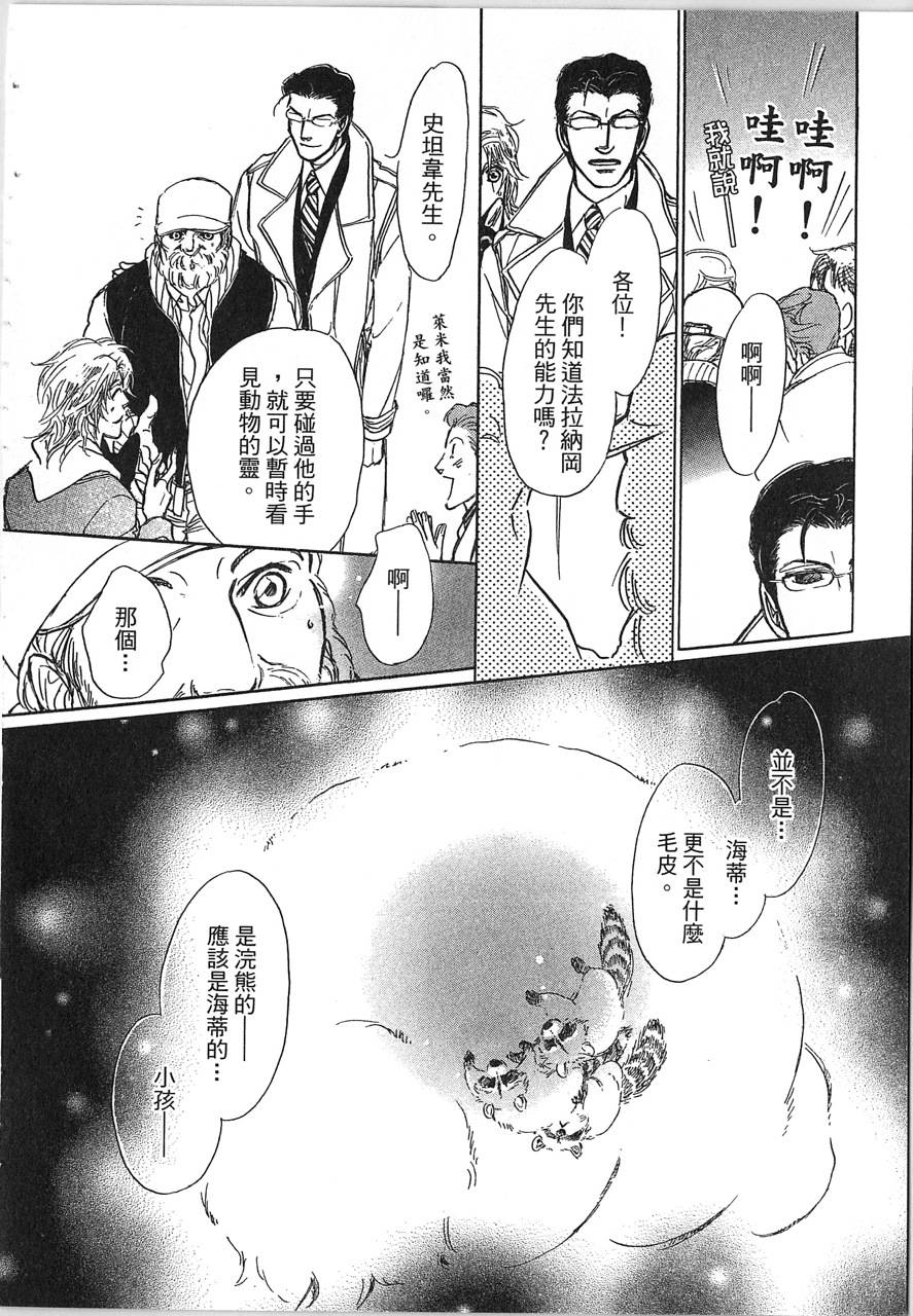 帅哥与通灵猫韩漫全集-第04卷无删减无遮挡章节图片 