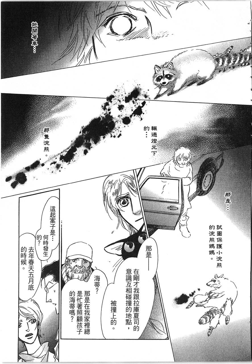 帅哥与通灵猫韩漫全集-第04卷无删减无遮挡章节图片 