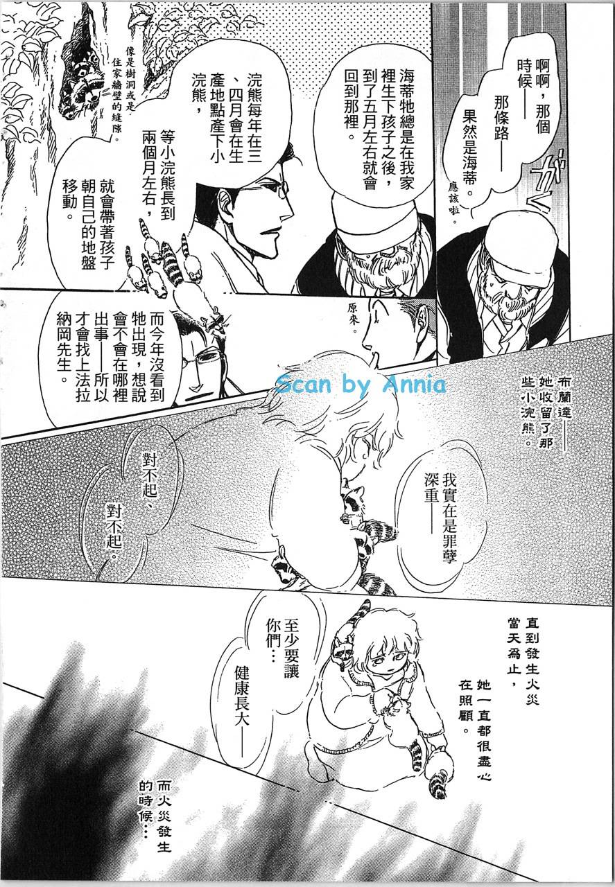 帅哥与通灵猫韩漫全集-第04卷无删减无遮挡章节图片 